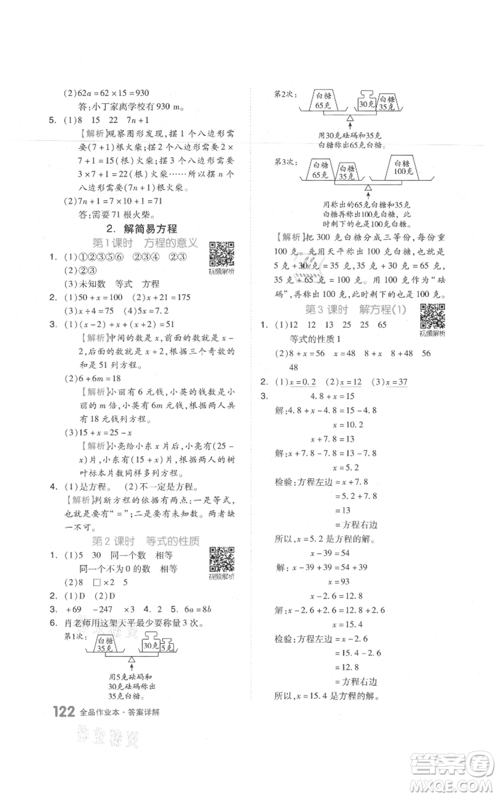 天津人民出版社2021全品作業(yè)本五年級上冊數(shù)學(xué)人教版參考答案