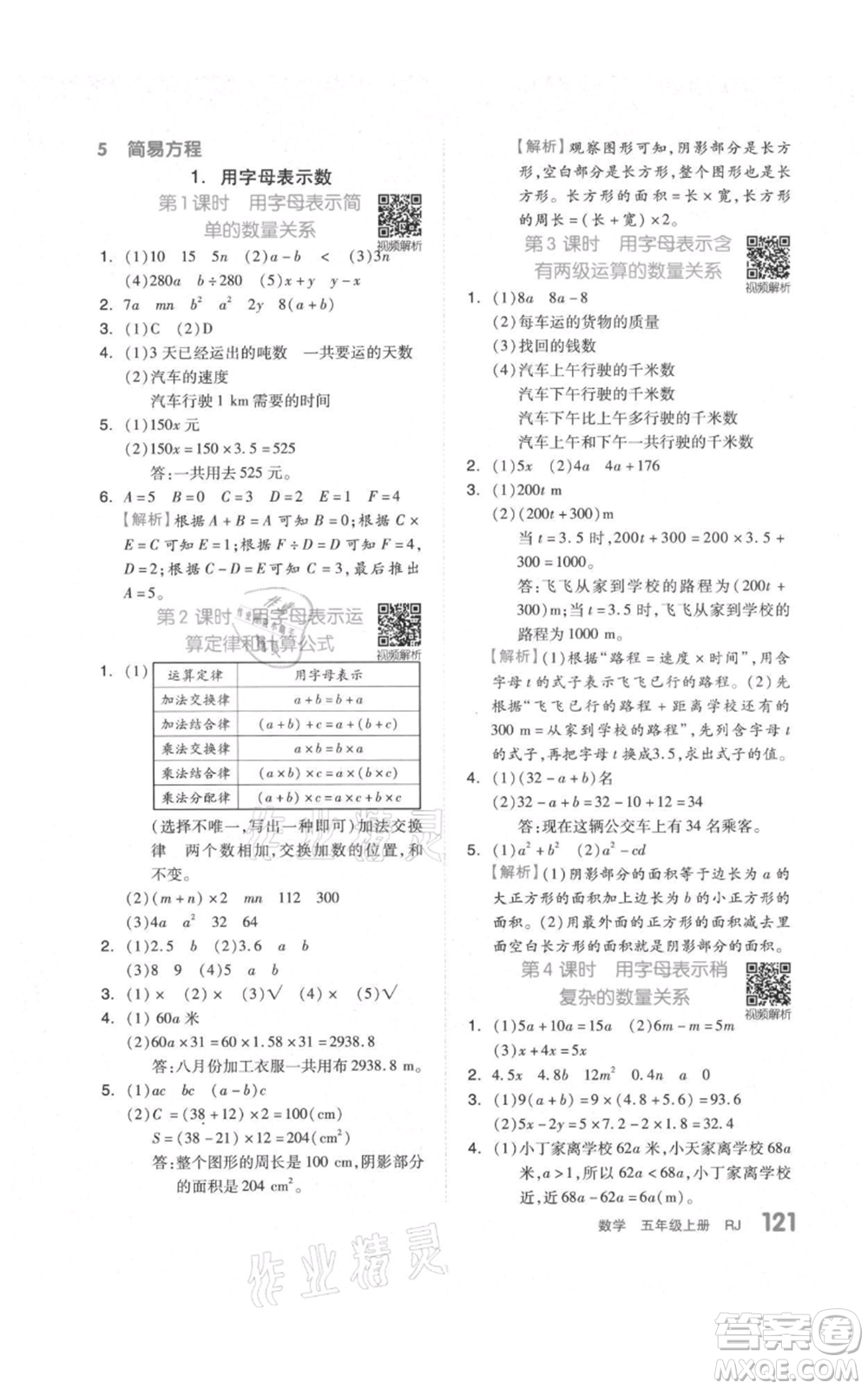 天津人民出版社2021全品作業(yè)本五年級上冊數(shù)學(xué)人教版參考答案