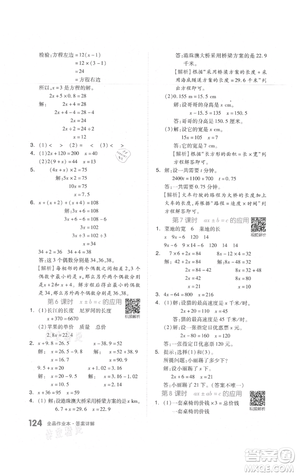 天津人民出版社2021全品作業(yè)本五年級上冊數(shù)學(xué)人教版參考答案