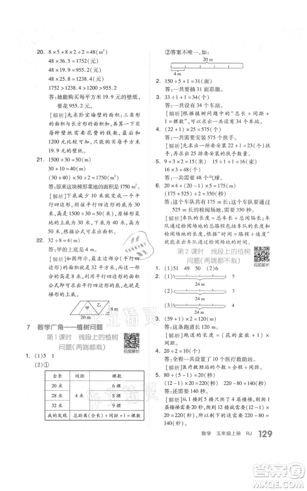 天津人民出版社2021全品作業(yè)本五年級上冊數(shù)學(xué)人教版參考答案