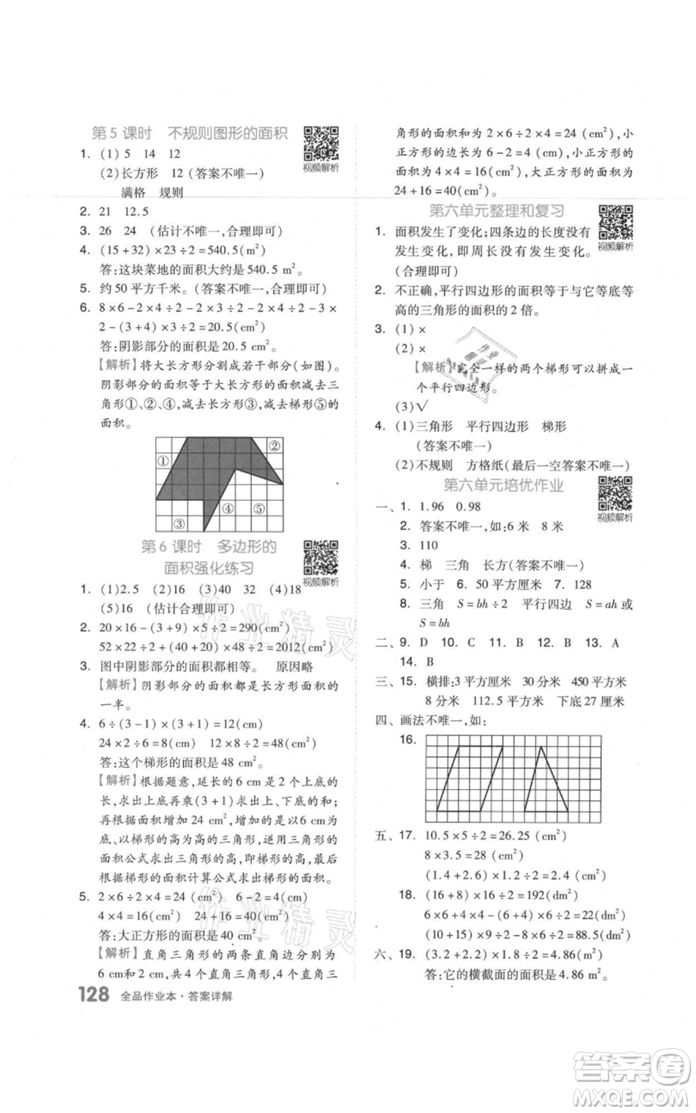 天津人民出版社2021全品作業(yè)本五年級上冊數(shù)學(xué)人教版參考答案