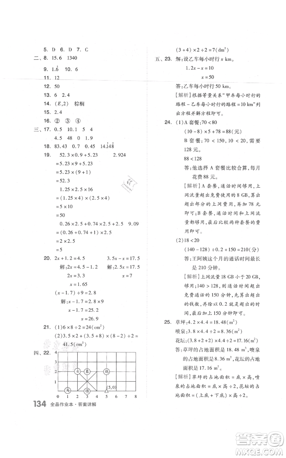 天津人民出版社2021全品作業(yè)本五年級上冊數(shù)學(xué)人教版參考答案