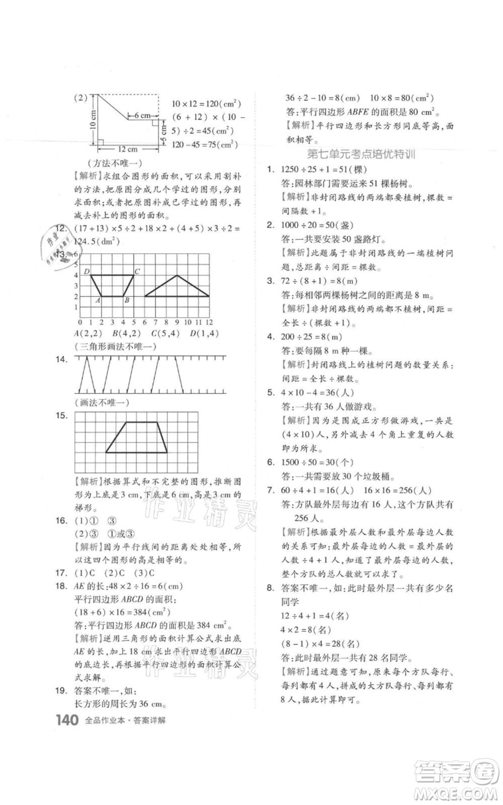 天津人民出版社2021全品作業(yè)本五年級上冊數(shù)學(xué)人教版參考答案