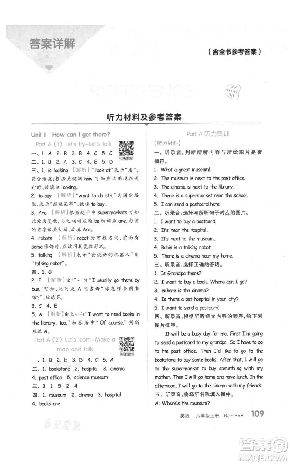 天津人民出版社2021全品作業(yè)本六年級(jí)上冊(cè)英語人教版參考答案