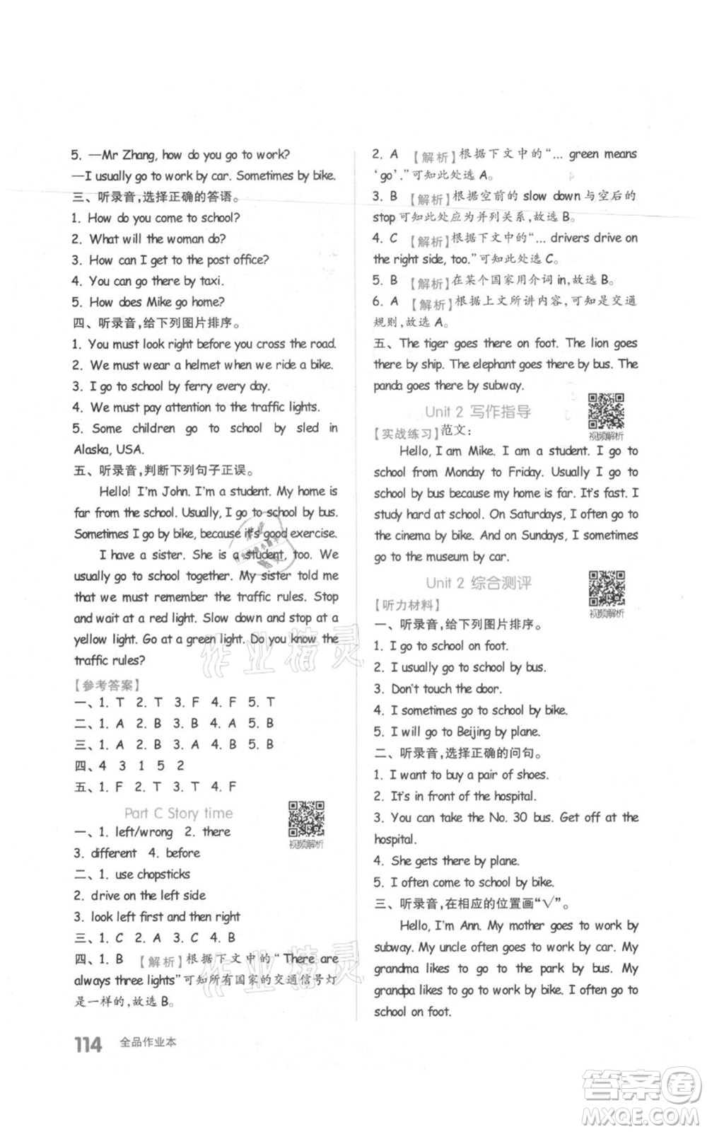 天津人民出版社2021全品作業(yè)本六年級(jí)上冊(cè)英語人教版參考答案