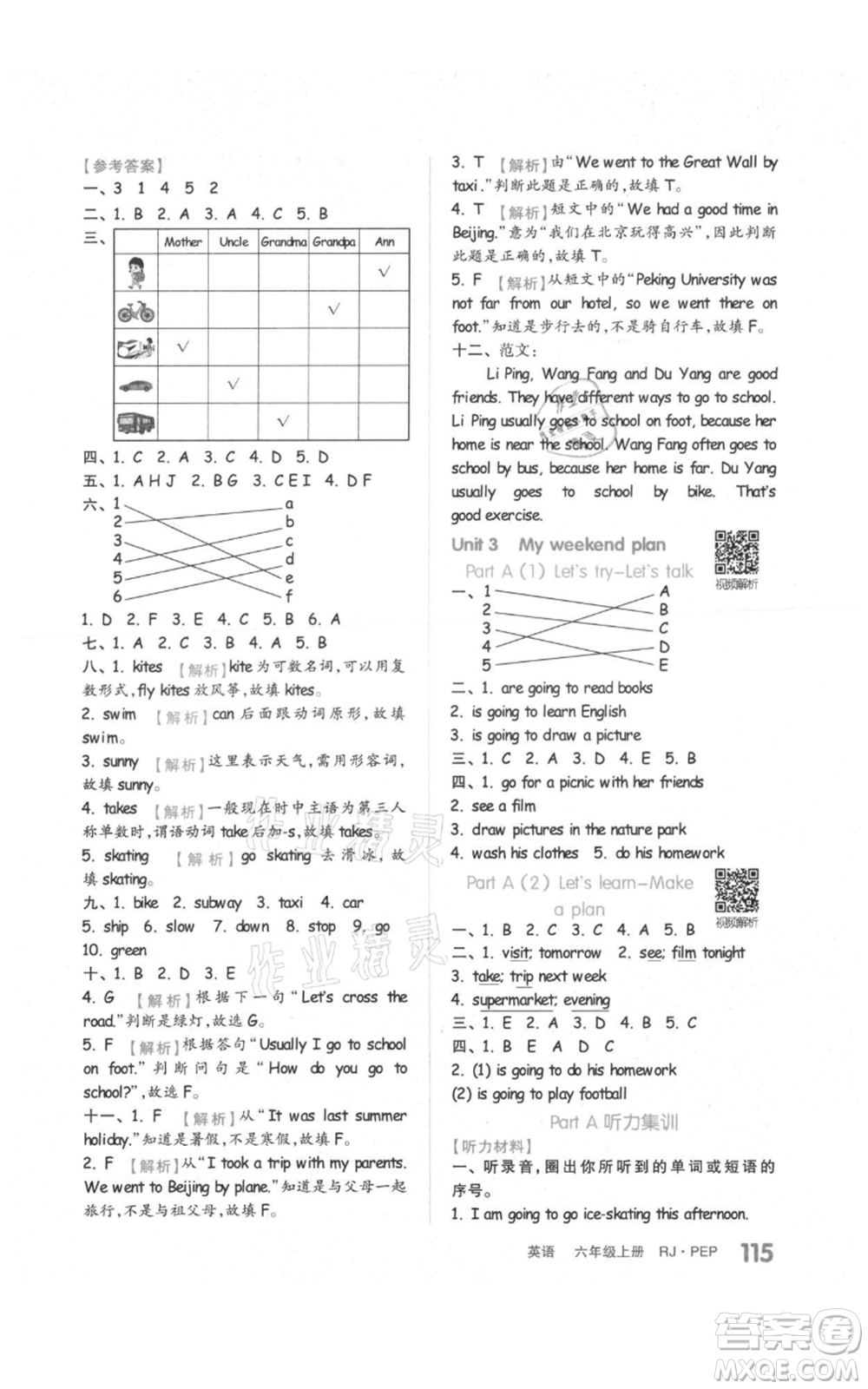 天津人民出版社2021全品作業(yè)本六年級(jí)上冊(cè)英語人教版參考答案