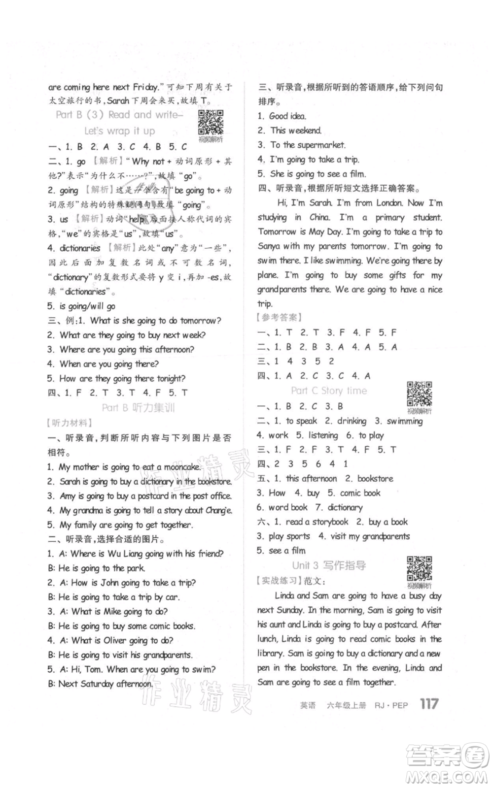 天津人民出版社2021全品作業(yè)本六年級(jí)上冊(cè)英語人教版參考答案