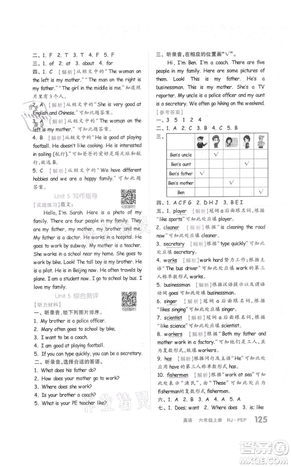 天津人民出版社2021全品作業(yè)本六年級(jí)上冊(cè)英語人教版參考答案