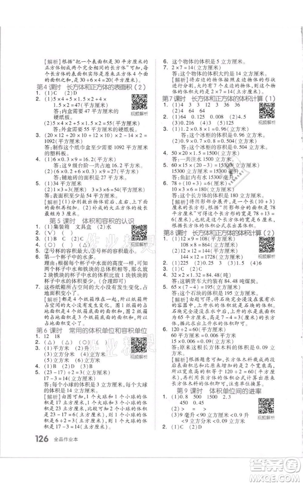 天津人民出版社2021全品作業(yè)本六年級上冊數學蘇教版參考答案