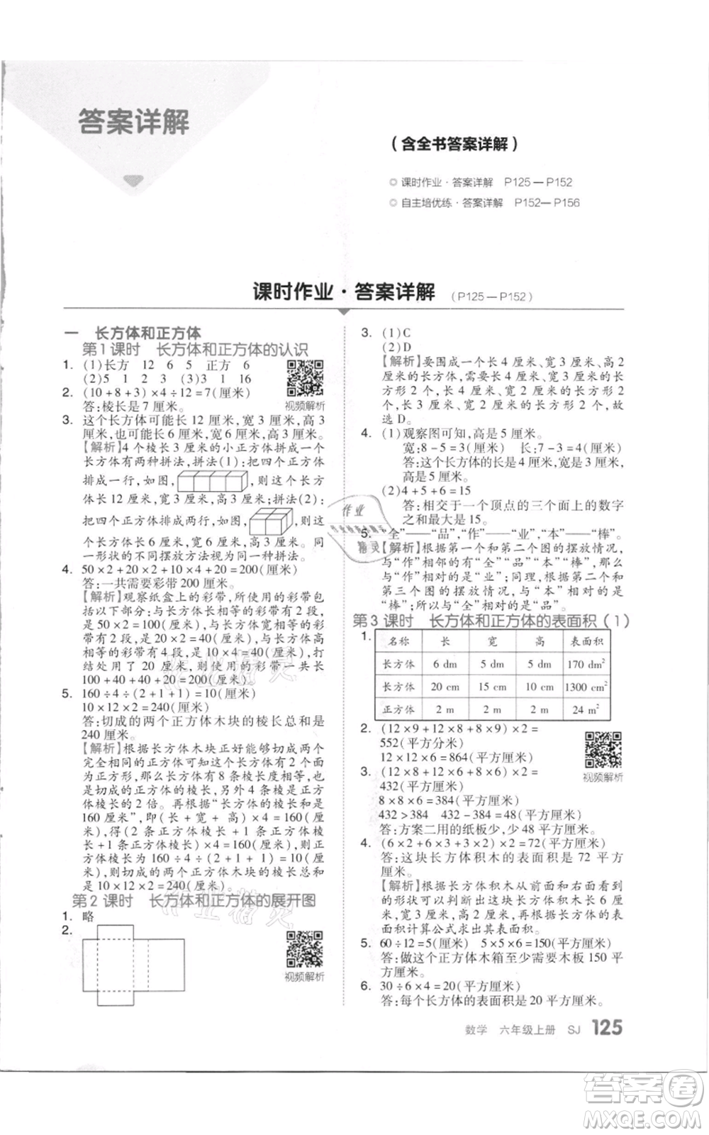 天津人民出版社2021全品作業(yè)本六年級上冊數學蘇教版參考答案