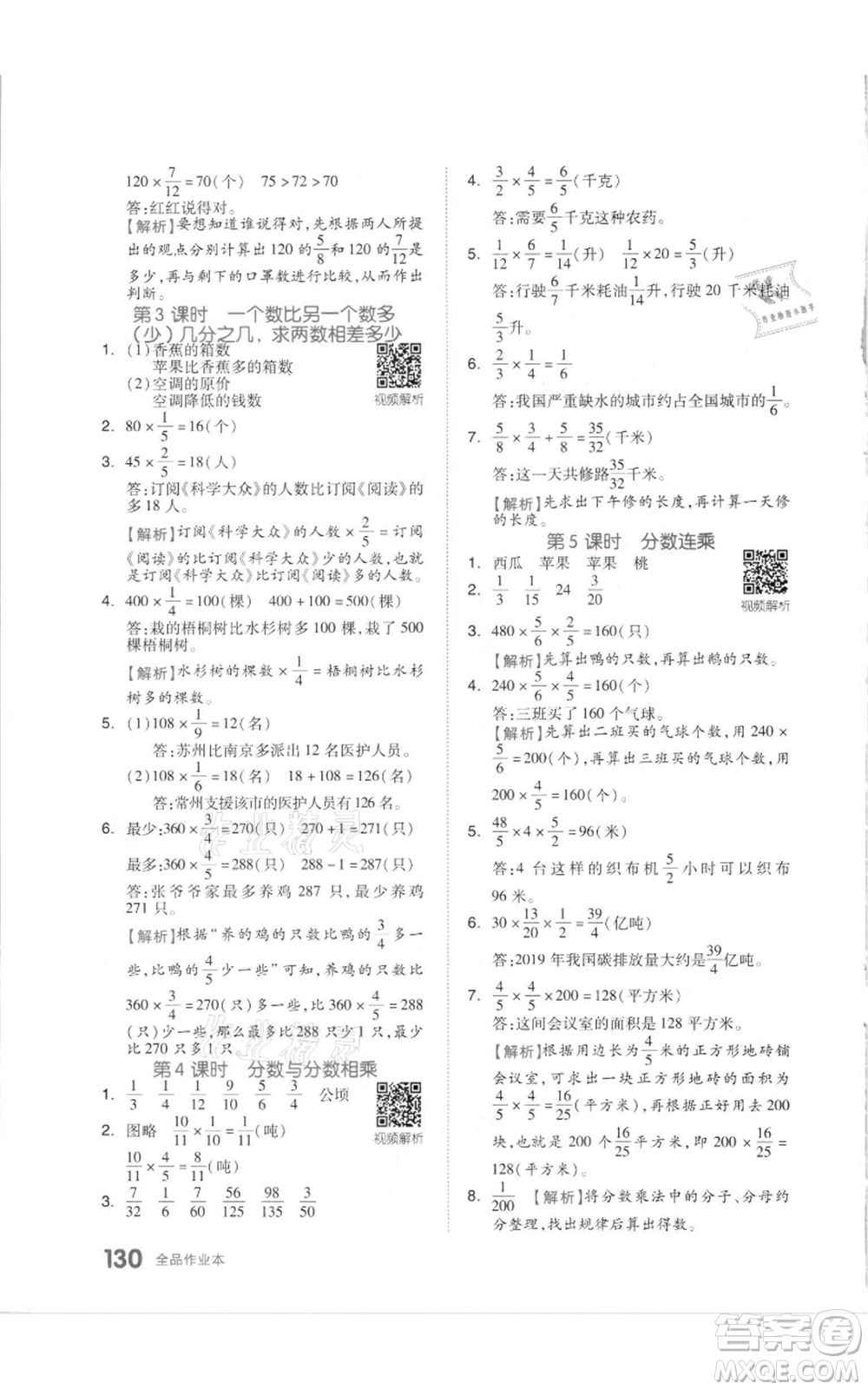 天津人民出版社2021全品作業(yè)本六年級上冊數學蘇教版參考答案