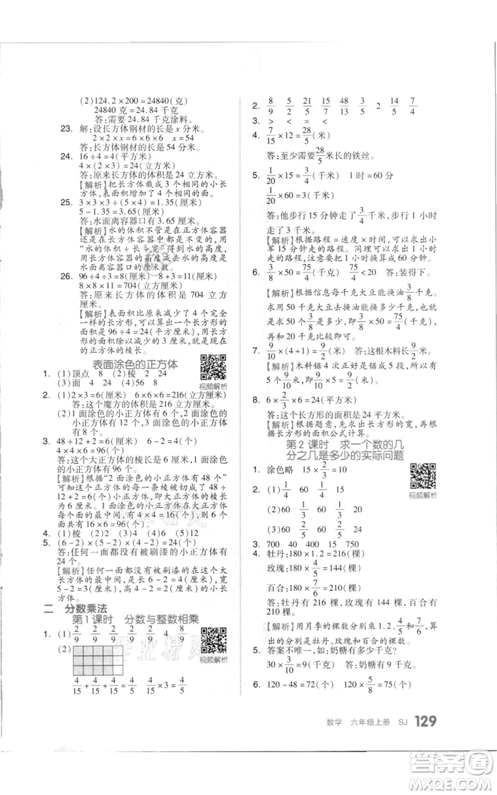 天津人民出版社2021全品作業(yè)本六年級上冊數學蘇教版參考答案