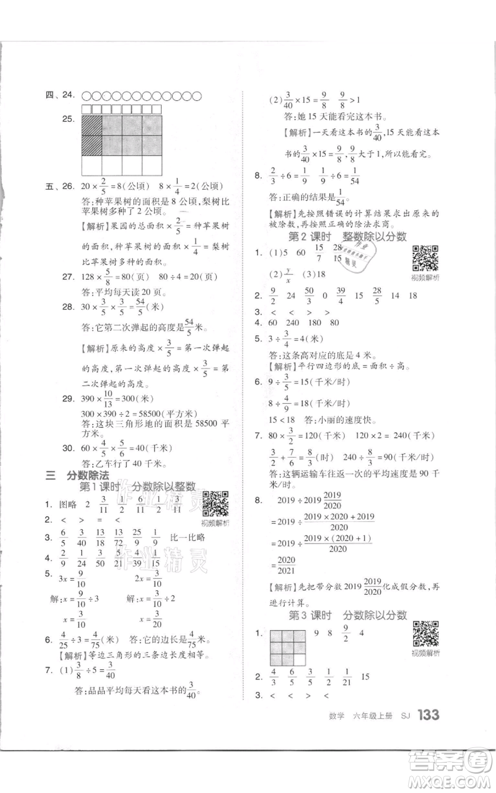 天津人民出版社2021全品作業(yè)本六年級上冊數學蘇教版參考答案