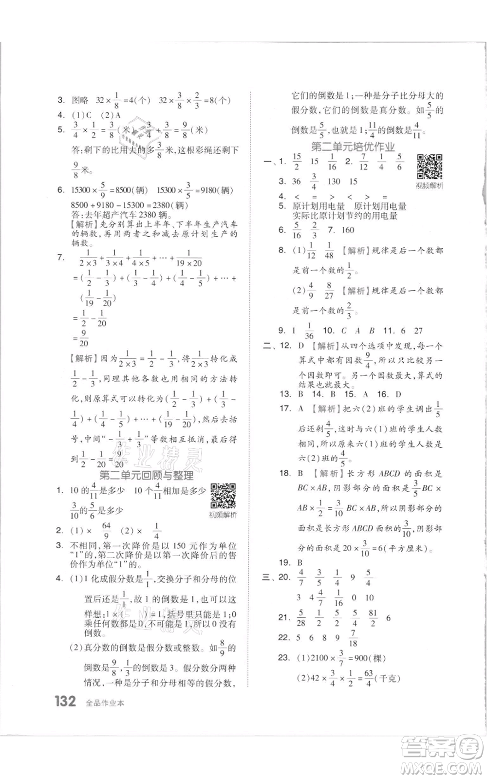 天津人民出版社2021全品作業(yè)本六年級上冊數學蘇教版參考答案