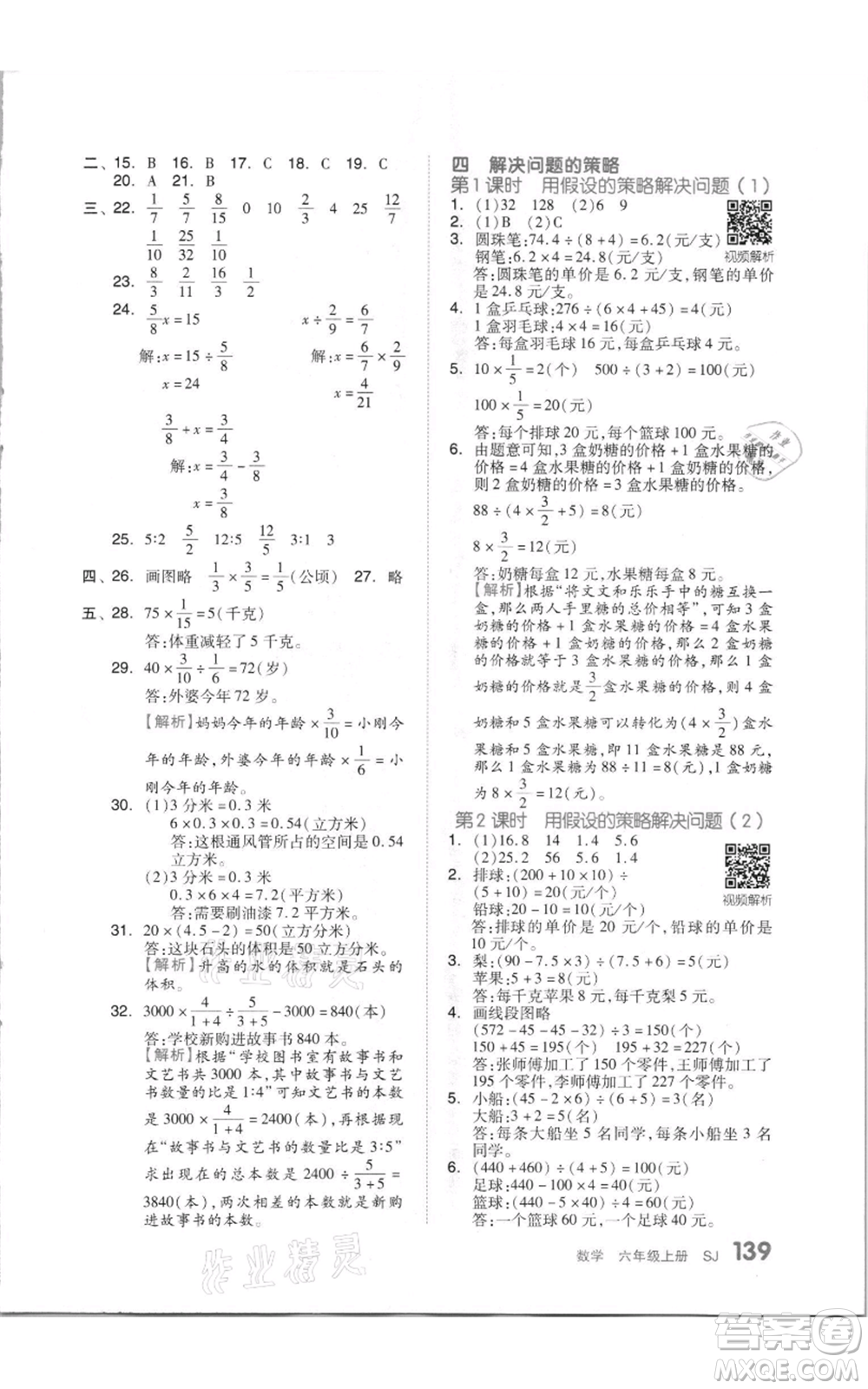 天津人民出版社2021全品作業(yè)本六年級上冊數學蘇教版參考答案