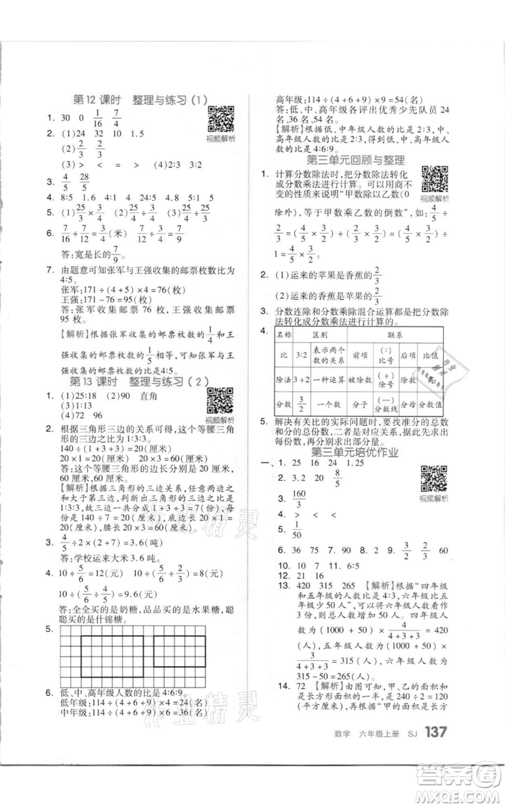 天津人民出版社2021全品作業(yè)本六年級上冊數學蘇教版參考答案