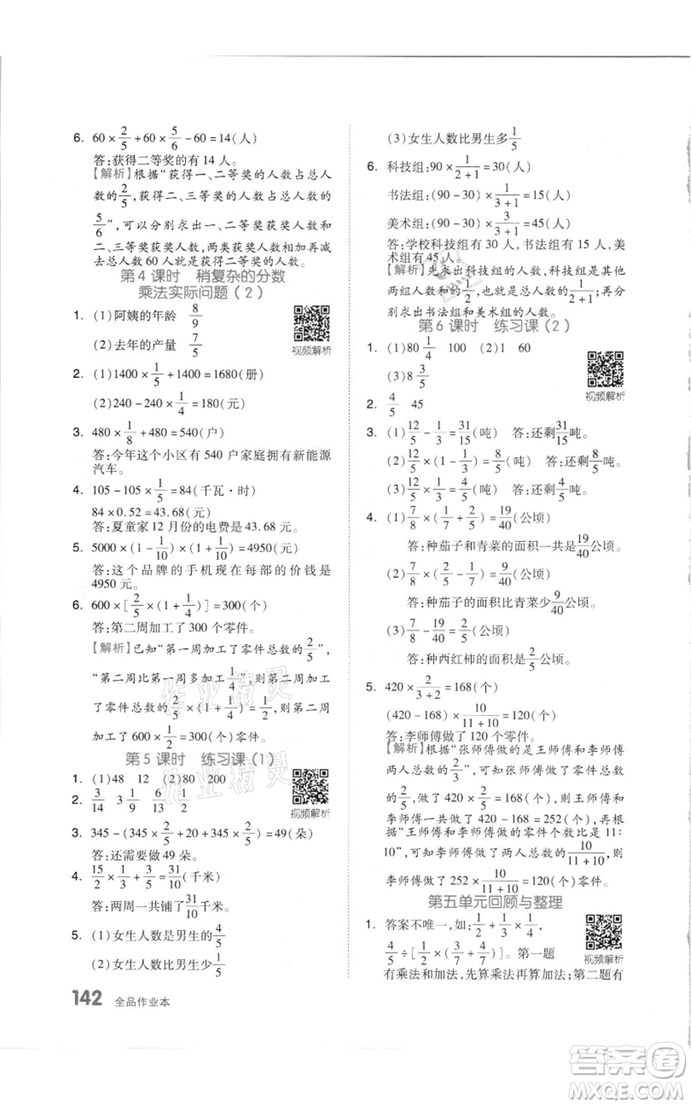 天津人民出版社2021全品作業(yè)本六年級上冊數學蘇教版參考答案