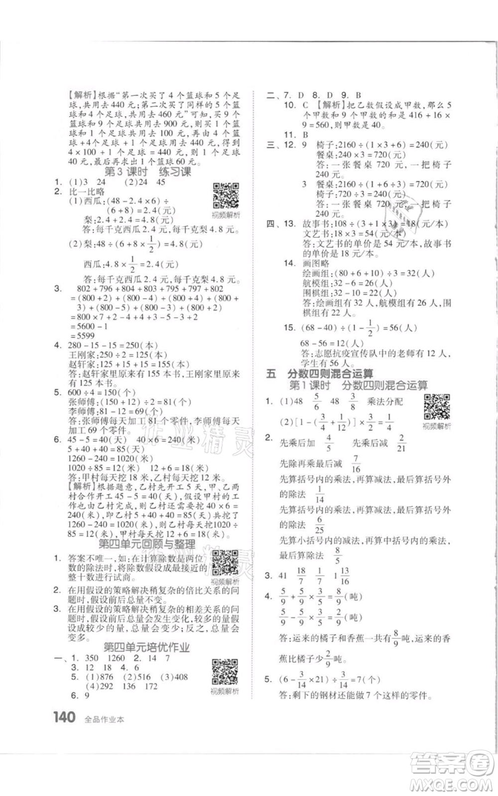 天津人民出版社2021全品作業(yè)本六年級上冊數學蘇教版參考答案