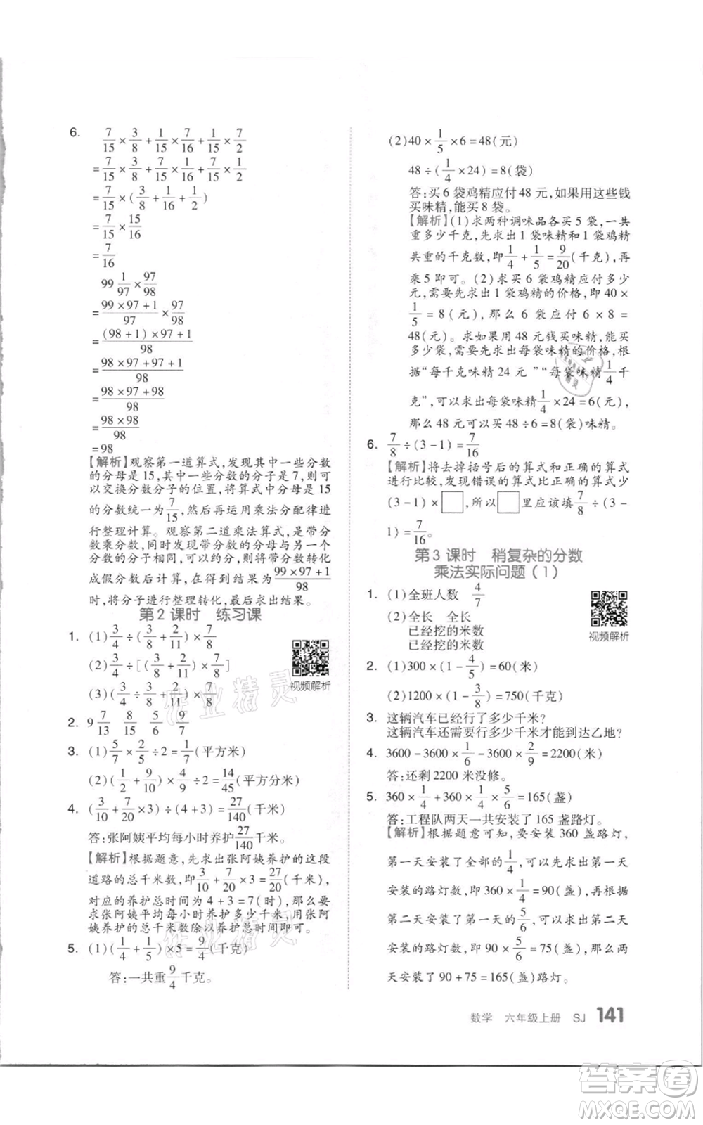 天津人民出版社2021全品作業(yè)本六年級上冊數學蘇教版參考答案