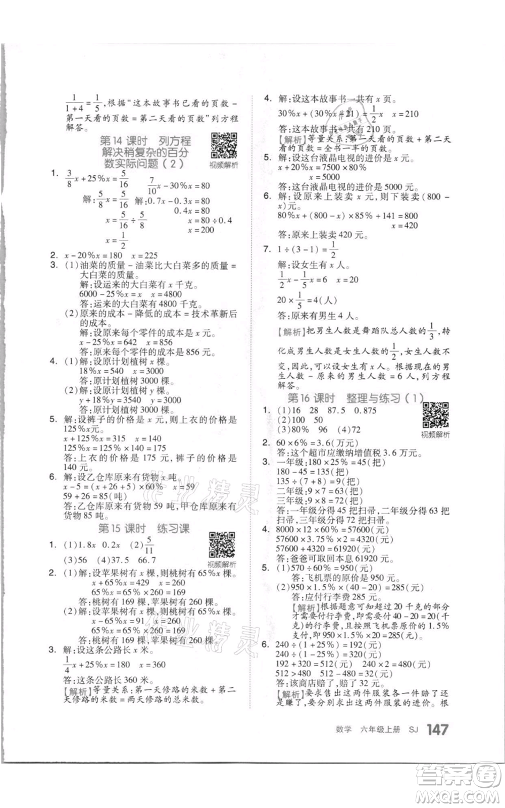 天津人民出版社2021全品作業(yè)本六年級上冊數學蘇教版參考答案