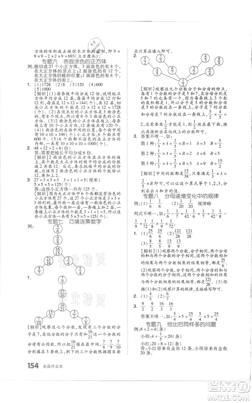 天津人民出版社2021全品作業(yè)本六年級上冊數學蘇教版參考答案