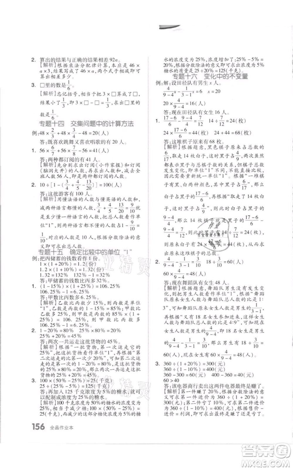 天津人民出版社2021全品作業(yè)本六年級上冊數學蘇教版參考答案