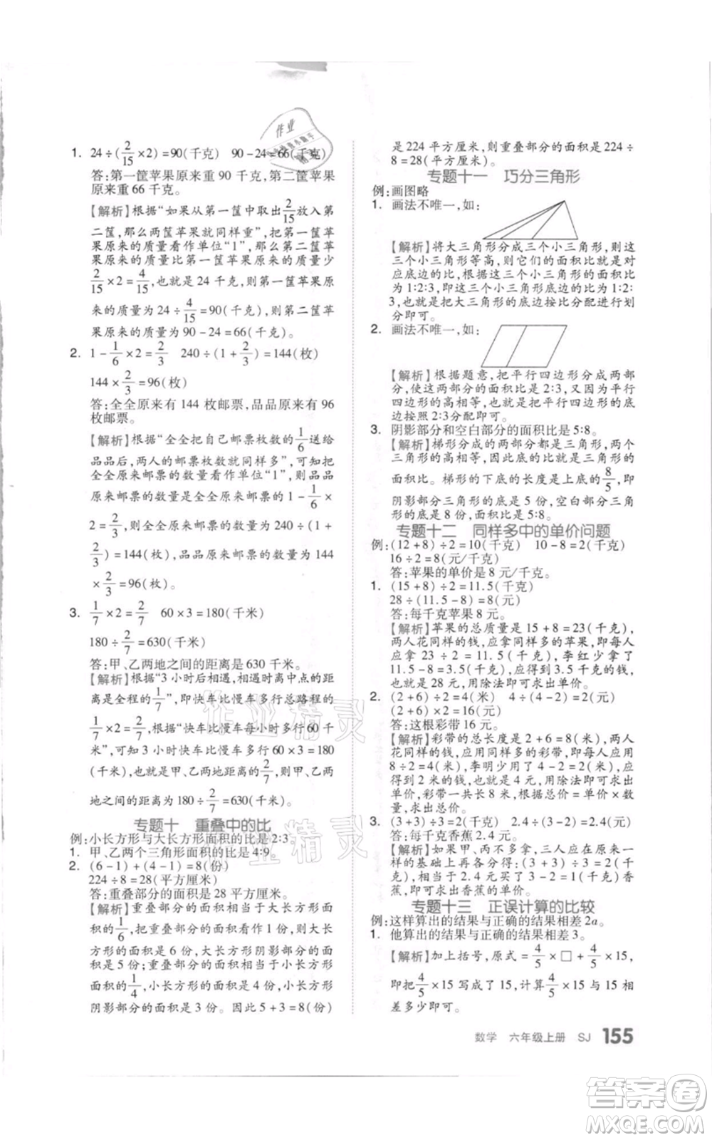 天津人民出版社2021全品作業(yè)本六年級上冊數學蘇教版參考答案