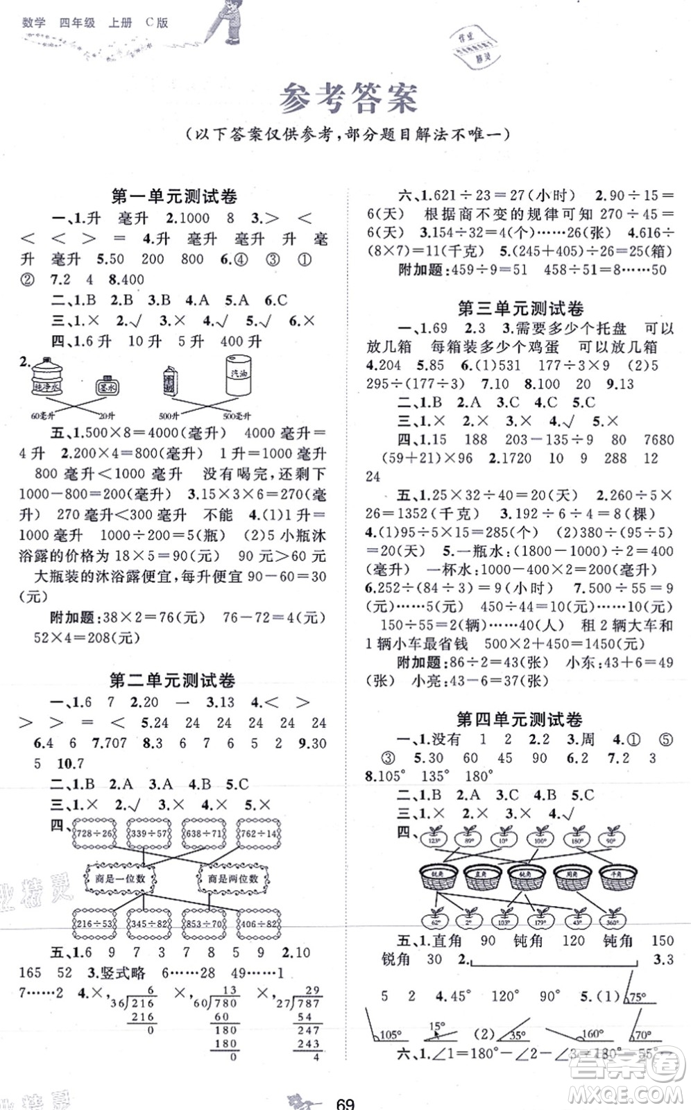 廣西教育出版社2021新課程學(xué)習(xí)與測評單元雙測四年級數(shù)學(xué)上冊冀教版C版答案