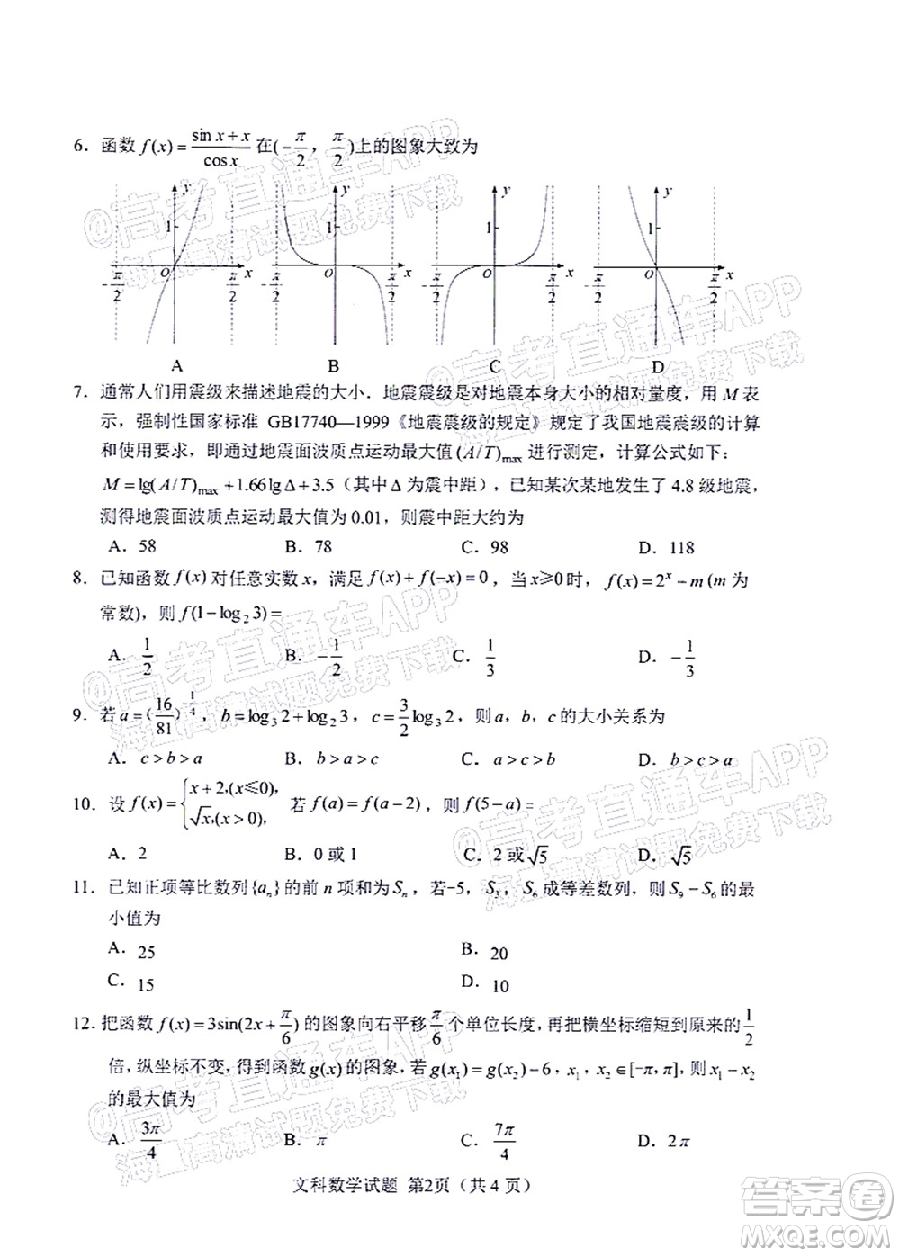 綿陽(yáng)市高中2019級(jí)第一次診斷性考試文科數(shù)學(xué)試題及答案