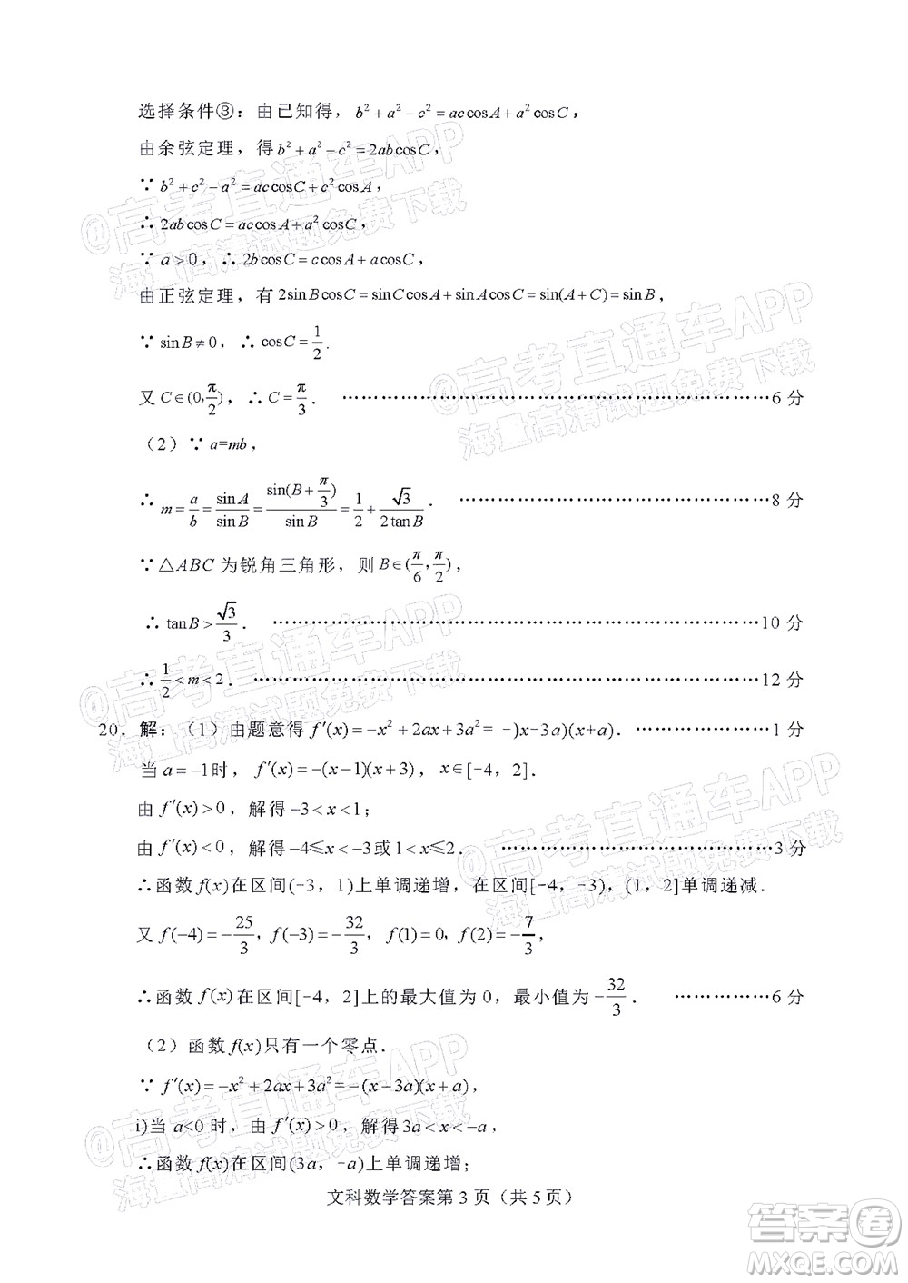 綿陽(yáng)市高中2019級(jí)第一次診斷性考試文科數(shù)學(xué)試題及答案