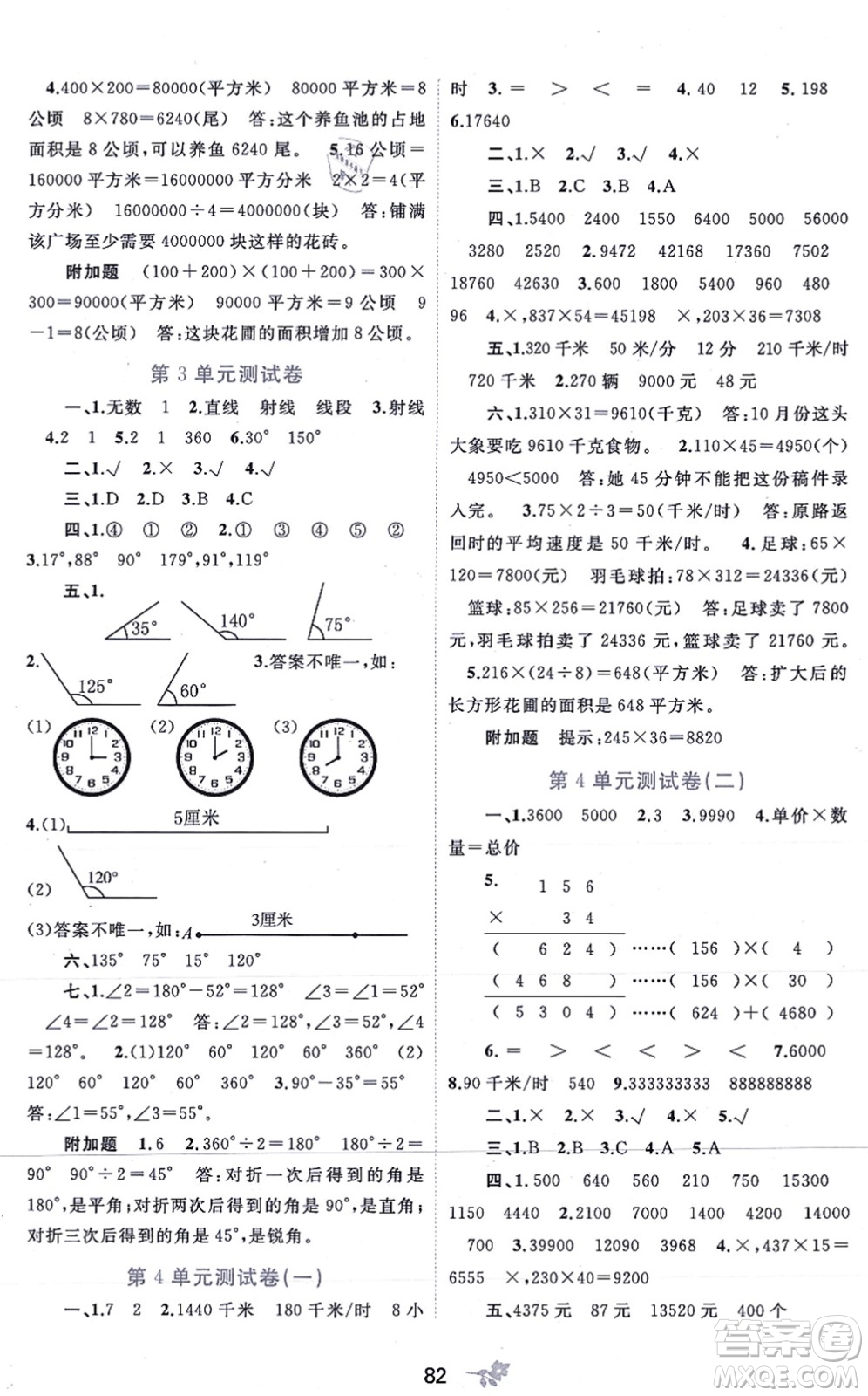 廣西教育出版社2021新課程學(xué)習(xí)與測(cè)評(píng)單元雙測(cè)四年級(jí)數(shù)學(xué)上冊(cè)人教版A版答案