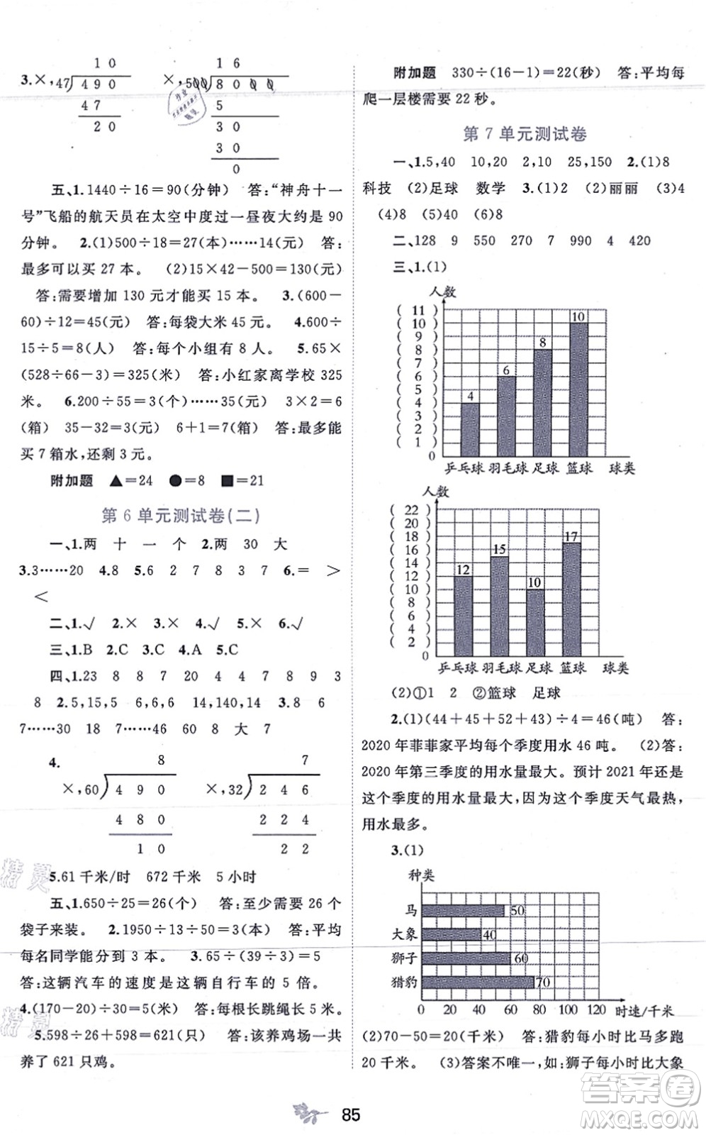 廣西教育出版社2021新課程學(xué)習(xí)與測(cè)評(píng)單元雙測(cè)四年級(jí)數(shù)學(xué)上冊(cè)人教版A版答案