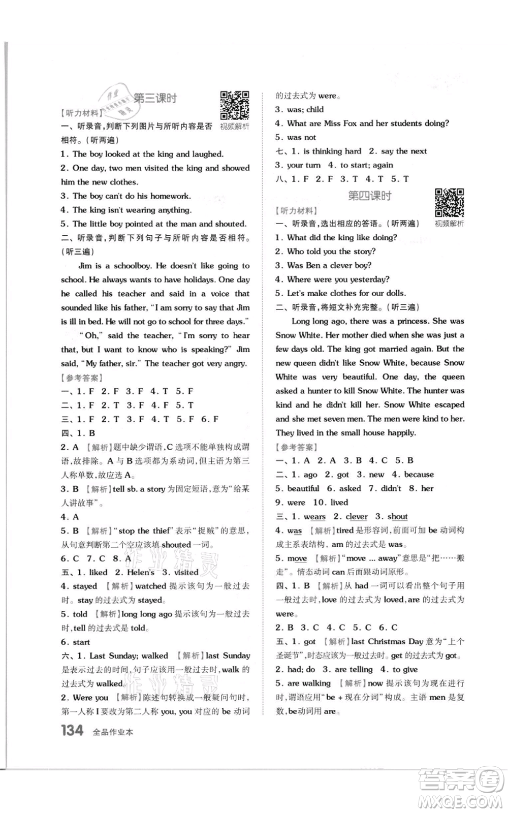 天津人民出版社2021全品作業(yè)本六年級(jí)上冊(cè)英語譯林版參考答案