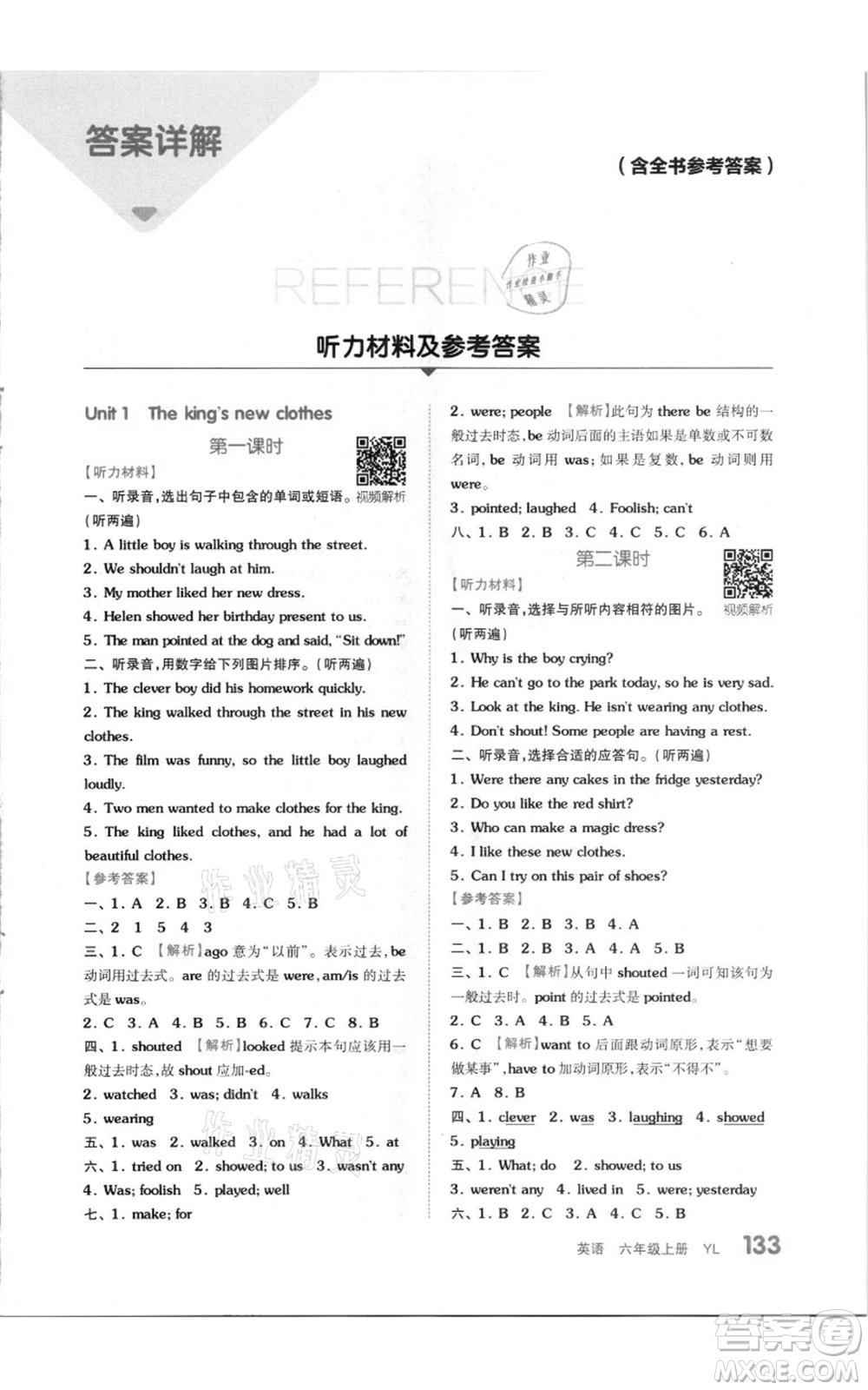 天津人民出版社2021全品作業(yè)本六年級(jí)上冊(cè)英語譯林版參考答案