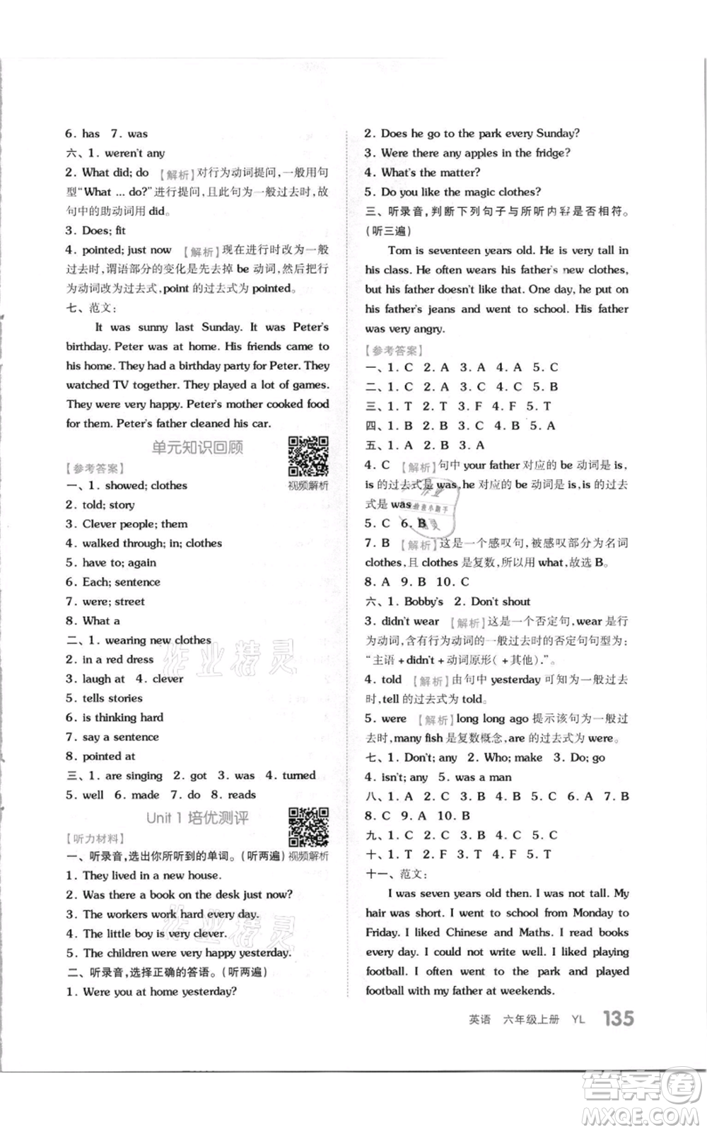 天津人民出版社2021全品作業(yè)本六年級(jí)上冊(cè)英語譯林版參考答案