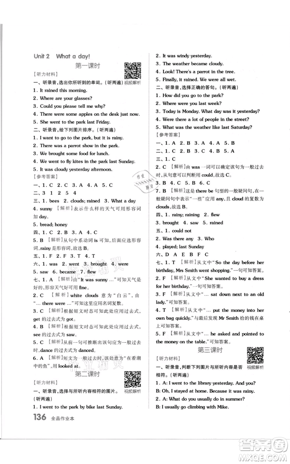 天津人民出版社2021全品作業(yè)本六年級(jí)上冊(cè)英語譯林版參考答案