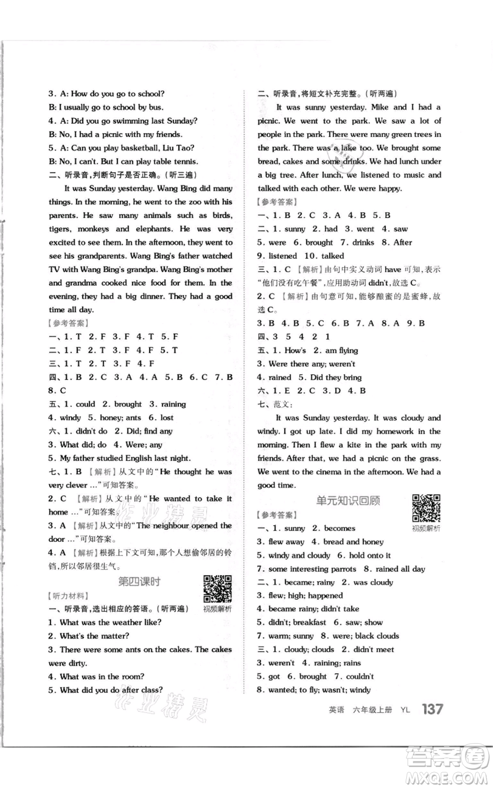 天津人民出版社2021全品作業(yè)本六年級(jí)上冊(cè)英語譯林版參考答案