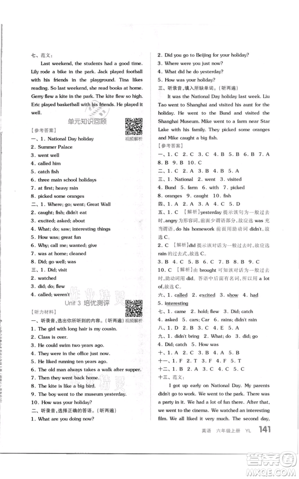 天津人民出版社2021全品作業(yè)本六年級(jí)上冊(cè)英語譯林版參考答案