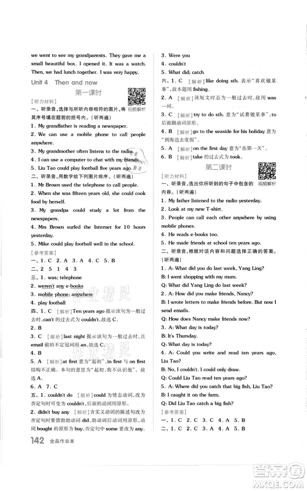 天津人民出版社2021全品作業(yè)本六年級(jí)上冊(cè)英語譯林版參考答案