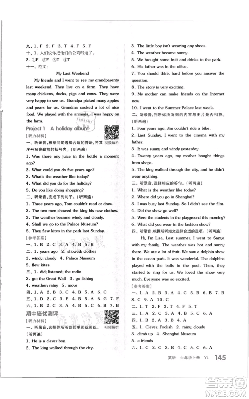 天津人民出版社2021全品作業(yè)本六年級(jí)上冊(cè)英語譯林版參考答案