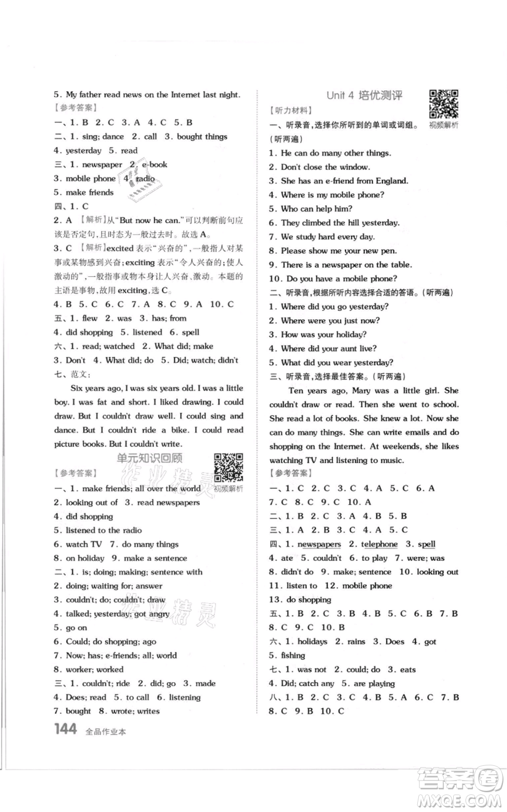 天津人民出版社2021全品作業(yè)本六年級(jí)上冊(cè)英語譯林版參考答案