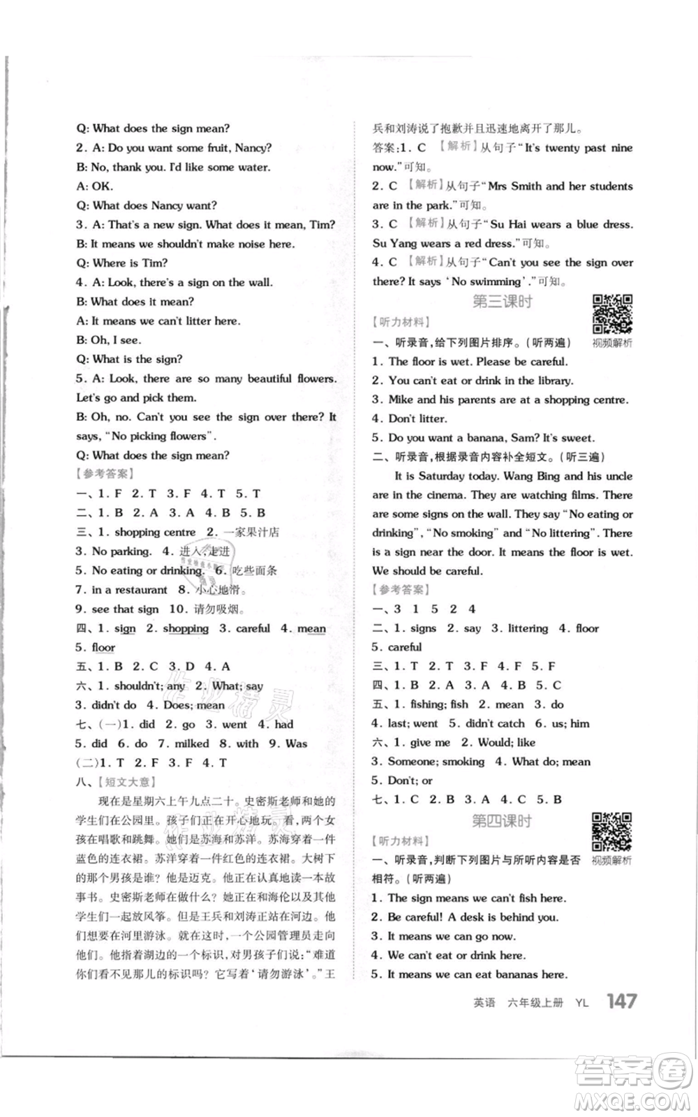 天津人民出版社2021全品作業(yè)本六年級(jí)上冊(cè)英語譯林版參考答案