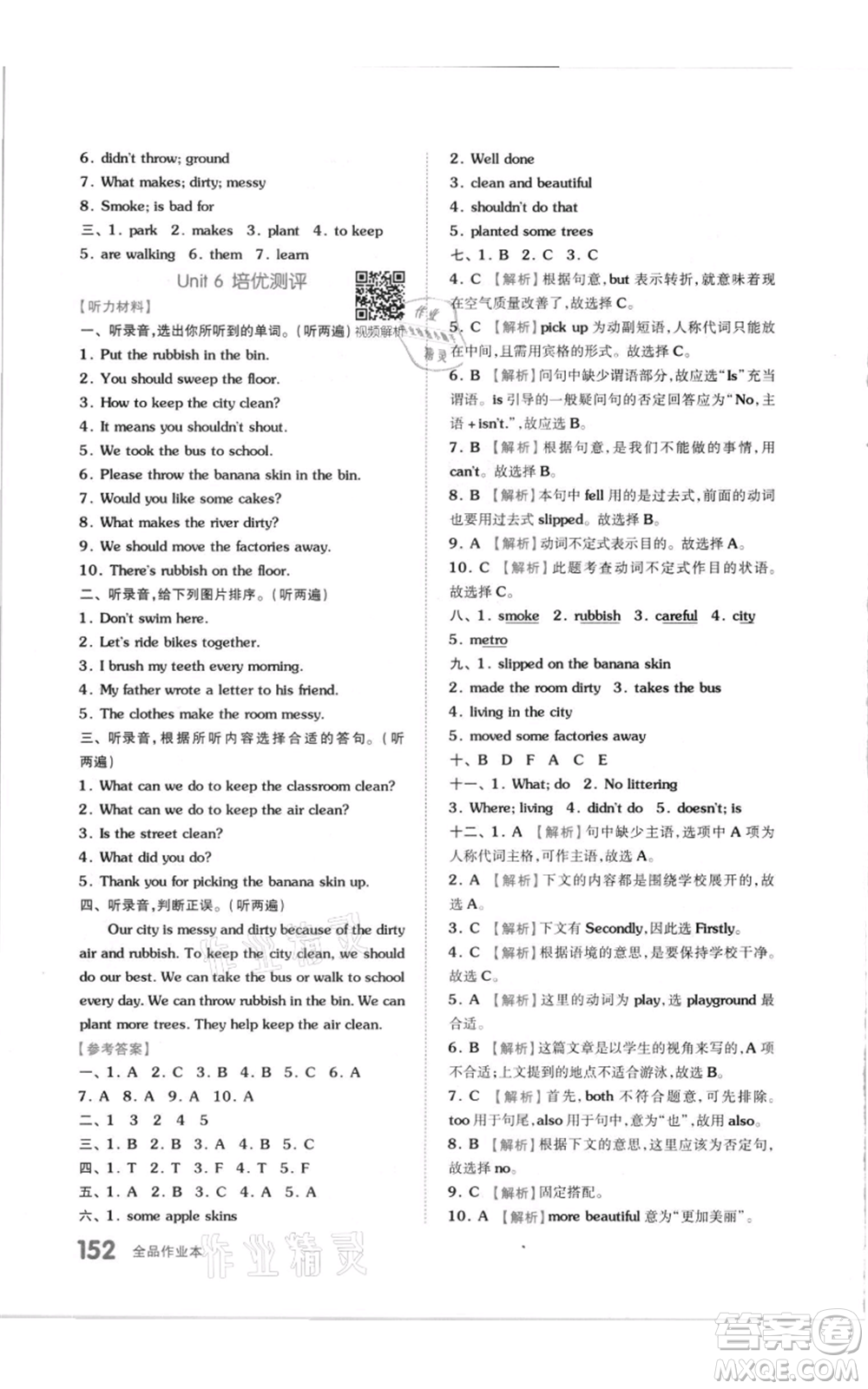 天津人民出版社2021全品作業(yè)本六年級(jí)上冊(cè)英語譯林版參考答案