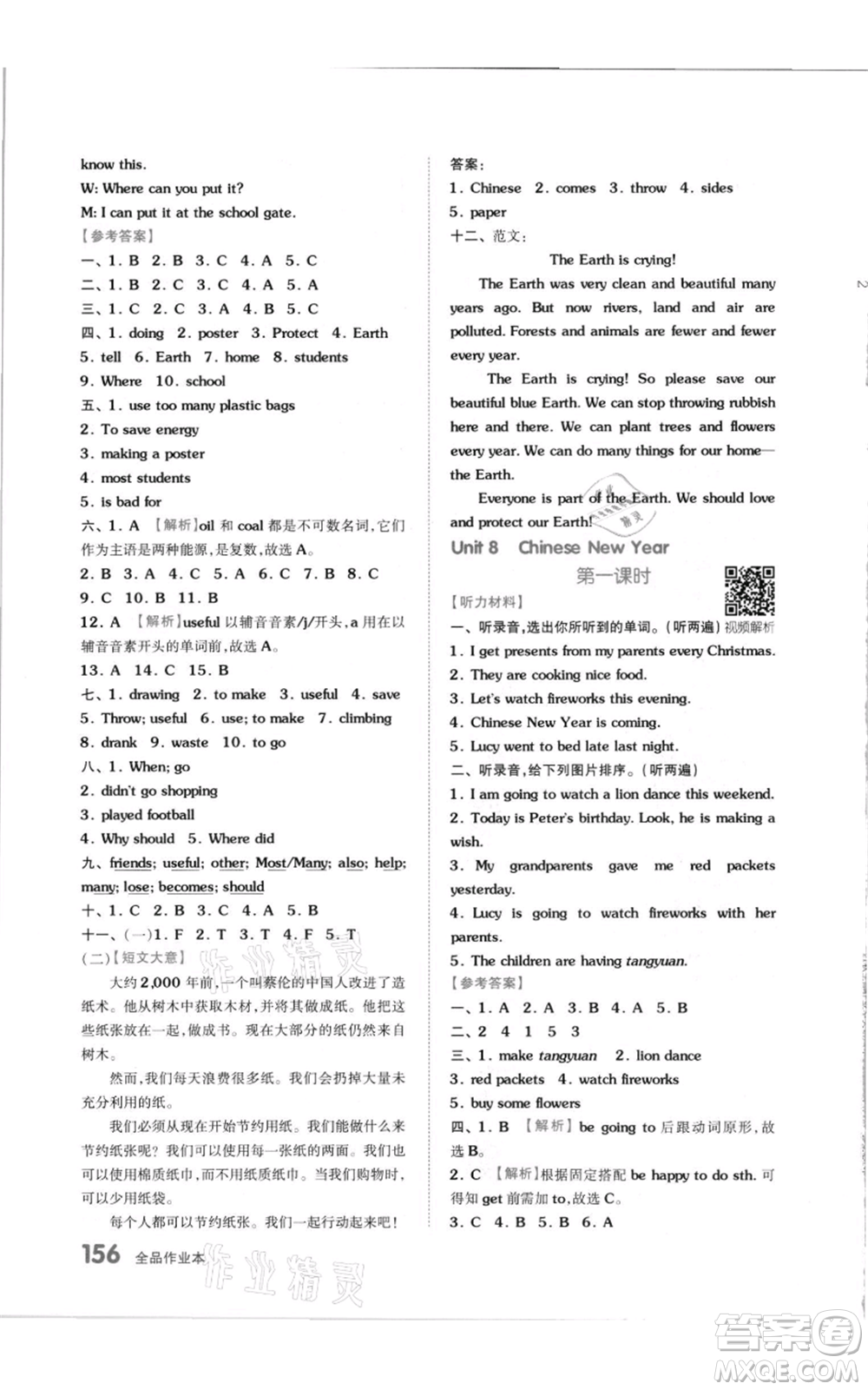 天津人民出版社2021全品作業(yè)本六年級(jí)上冊(cè)英語譯林版參考答案