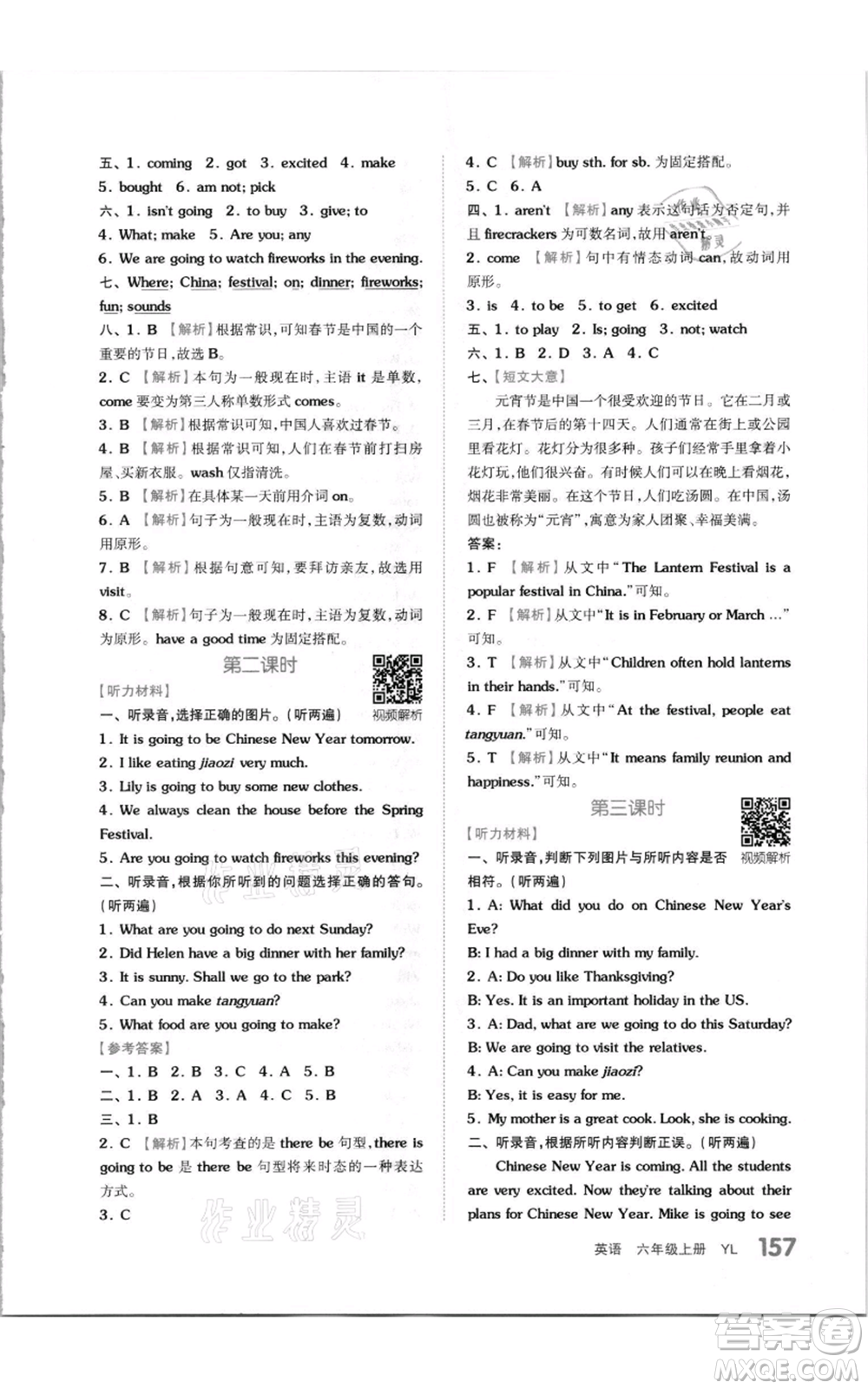 天津人民出版社2021全品作業(yè)本六年級(jí)上冊(cè)英語譯林版參考答案