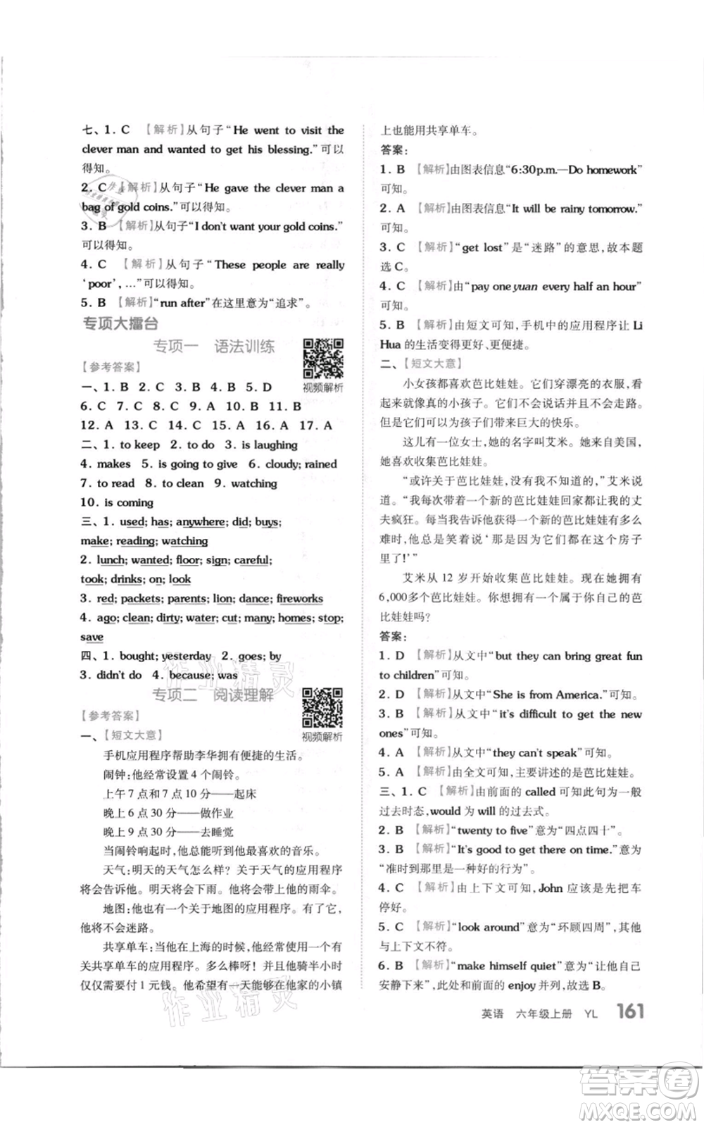 天津人民出版社2021全品作業(yè)本六年級(jí)上冊(cè)英語譯林版參考答案