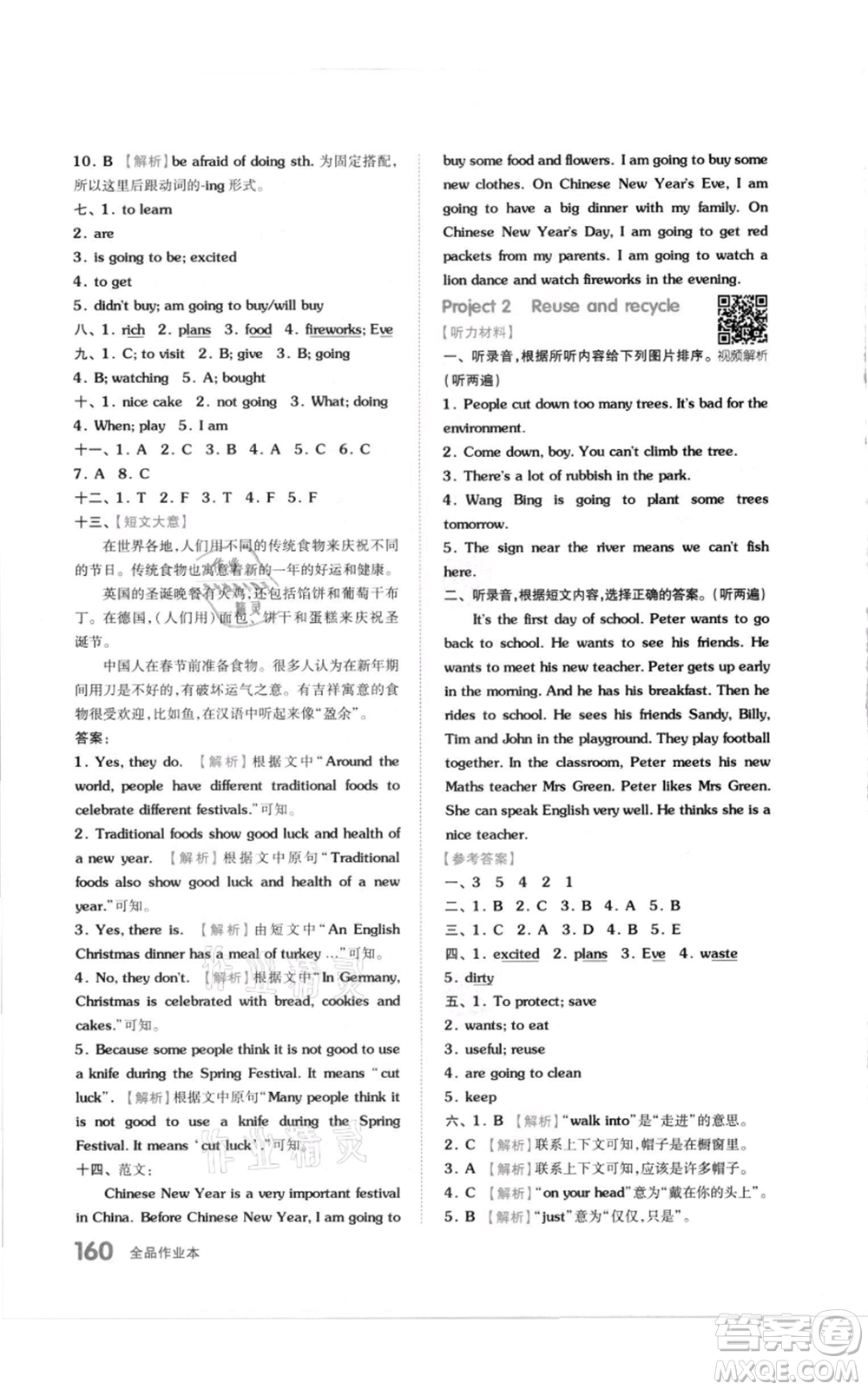 天津人民出版社2021全品作業(yè)本六年級(jí)上冊(cè)英語譯林版參考答案