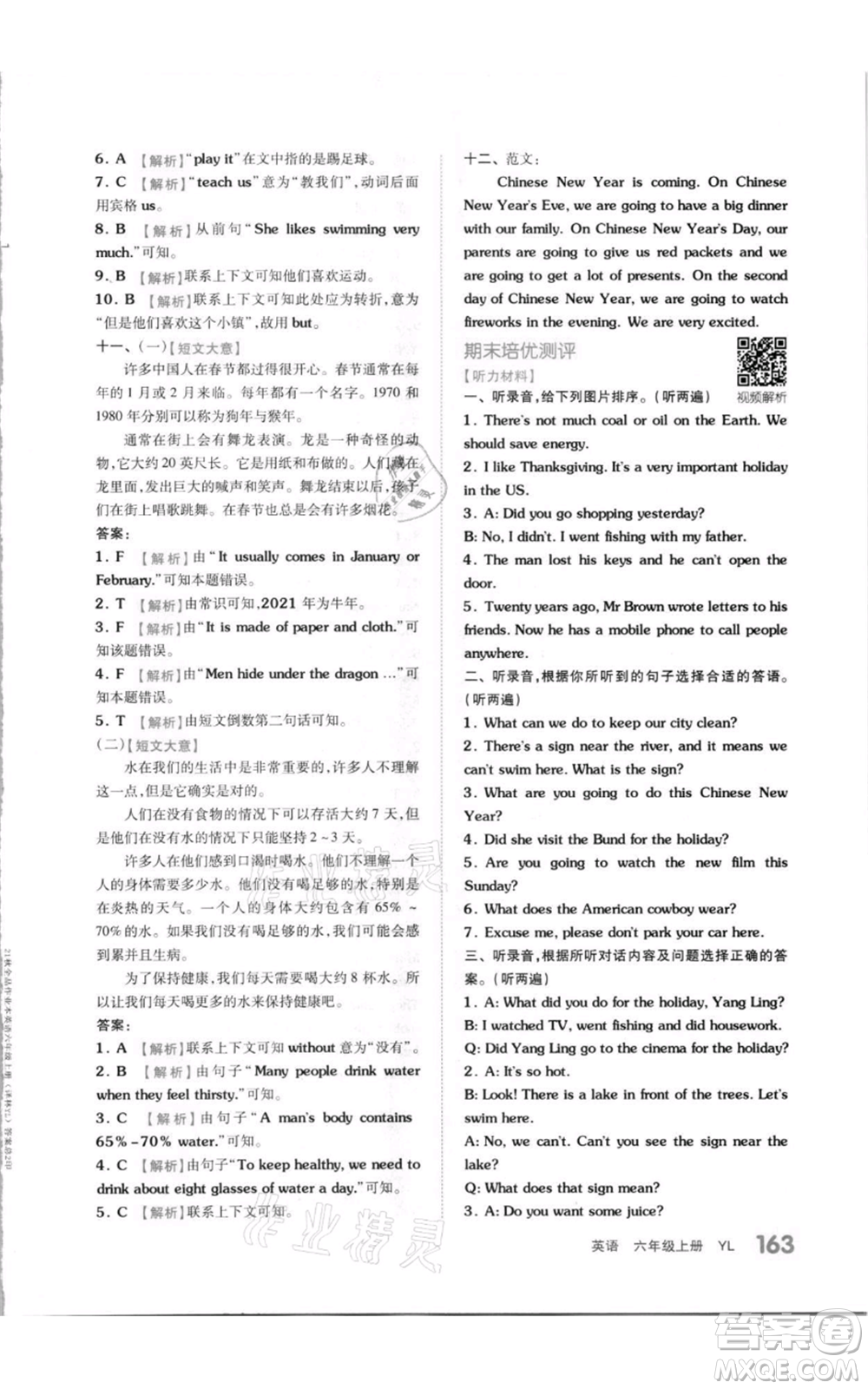 天津人民出版社2021全品作業(yè)本六年級(jí)上冊(cè)英語譯林版參考答案