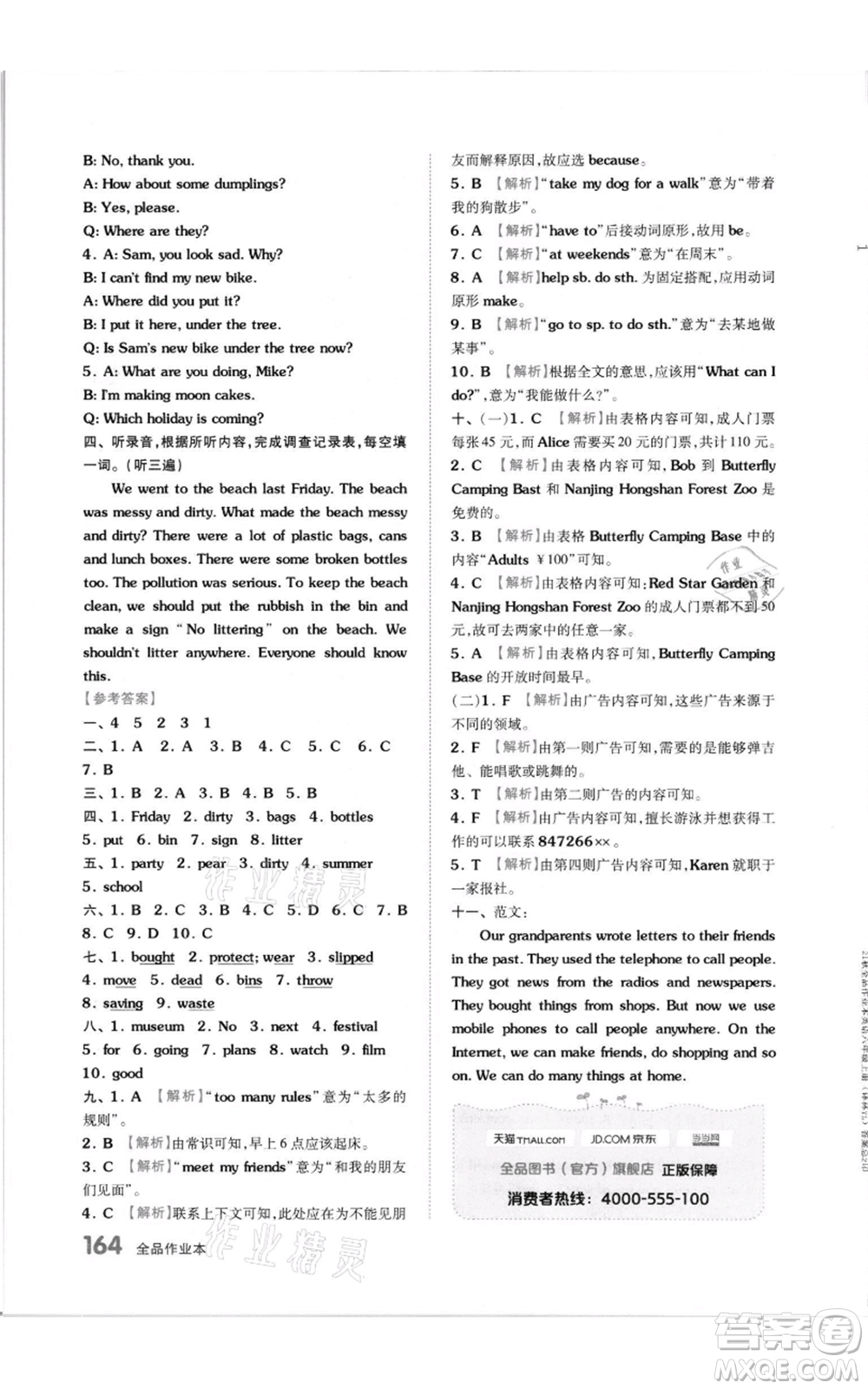 天津人民出版社2021全品作業(yè)本六年級(jí)上冊(cè)英語譯林版參考答案