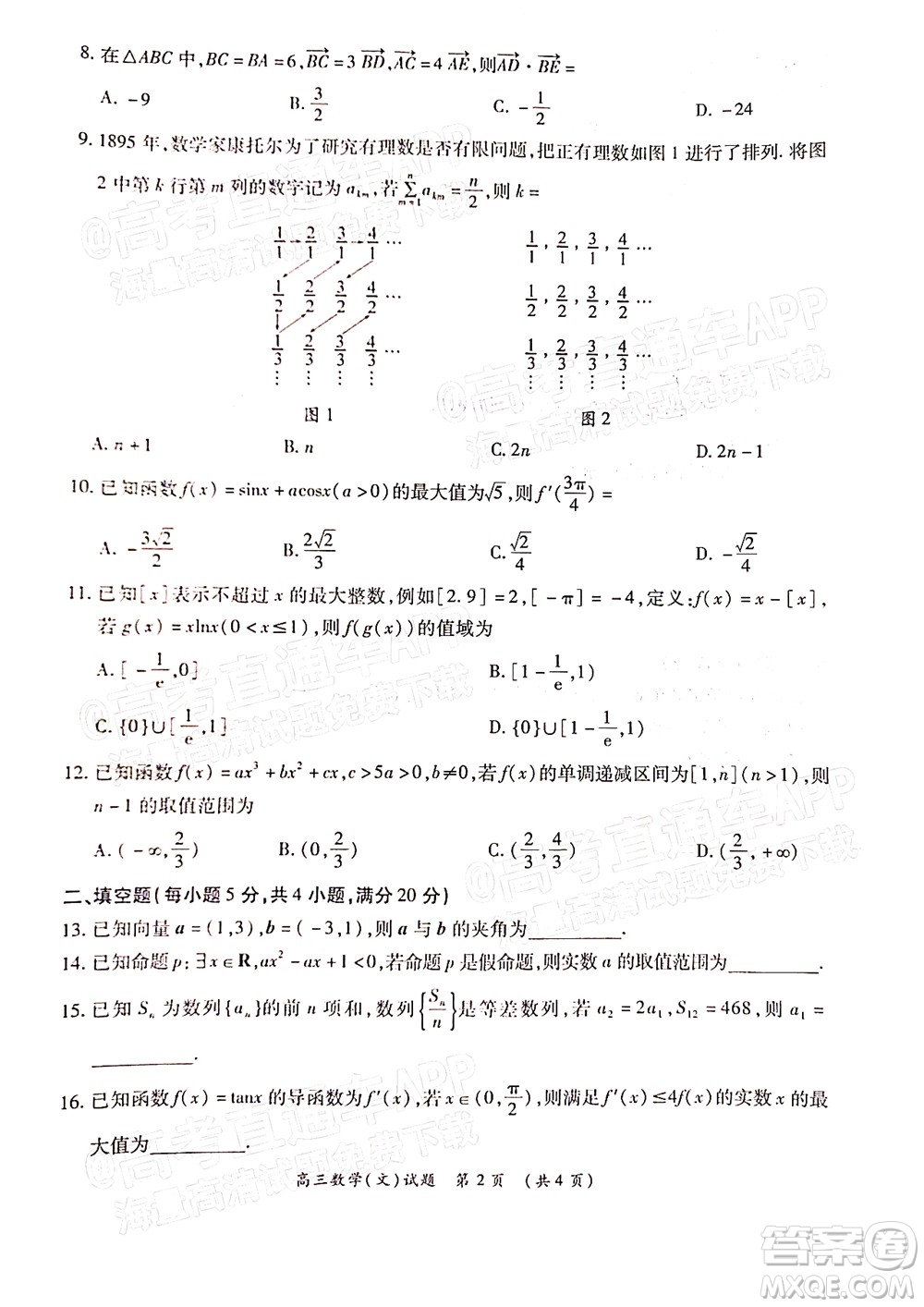 中原名校2021-2022學年上期第二次聯(lián)考高三文科數學試題及答案